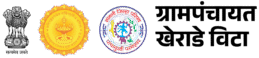ग्रामपंचायत खेराडे विटा